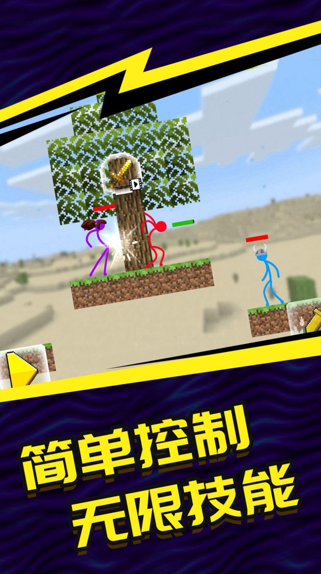火柴人5v5游戲下載內(nèi)置菜單雙人版截圖4