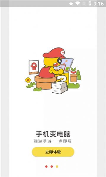海鷗云電腦游戲app正版下載截圖2