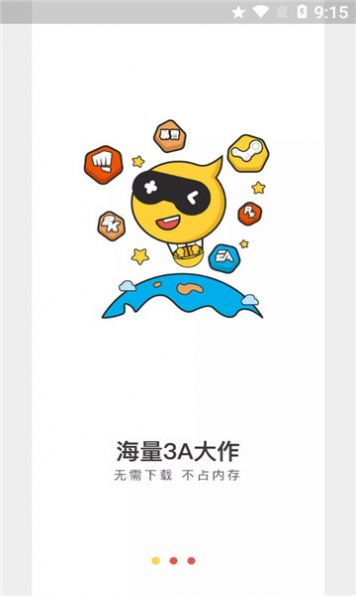 海鷗云電腦游戲app正版下載截圖6