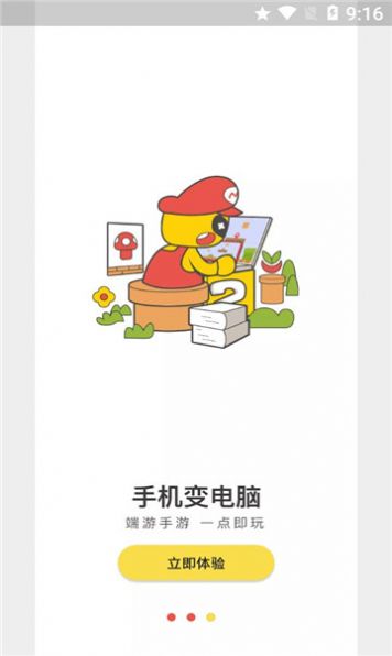 海鷗云電腦游戲app正版下載截圖5