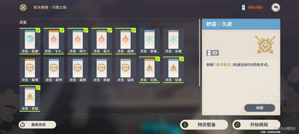 原神井生秋火列星屯怎么打？機(jī)關(guān)棋譚井生秋火列星屯滿分攻略