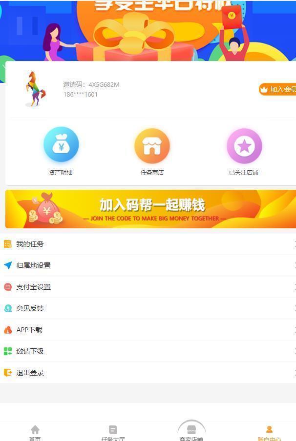 碼幫聚合任務平臺app版截圖2