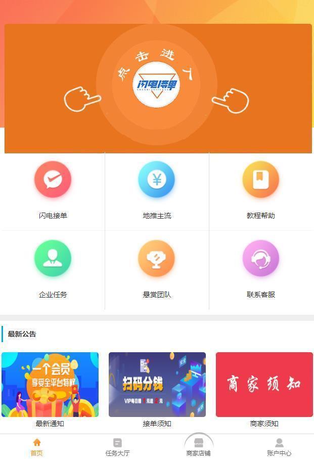 碼幫聚合任務平臺app版截圖3