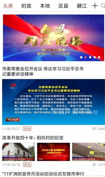 掌上南昌廣播電視臺最新版2022截圖4
