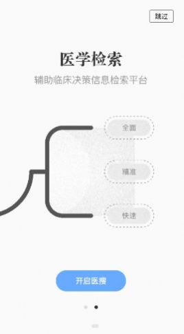 醫(yī)搜醫(yī)學(xué)檢索app下載截圖2