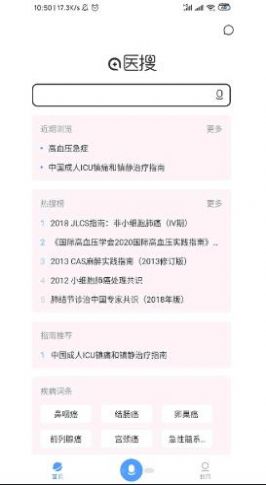 醫(yī)搜醫(yī)學(xué)檢索app下載截圖1