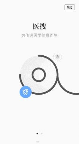 醫(yī)搜醫(yī)學(xué)檢索app下載截圖3