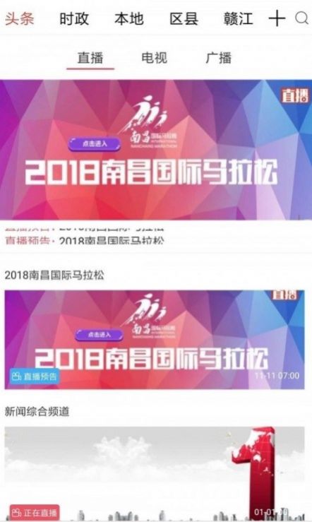 掌上南昌廣播電視臺最新版2022截圖3