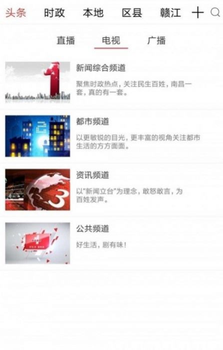 掌上南昌廣播電視臺最新版2022截圖2