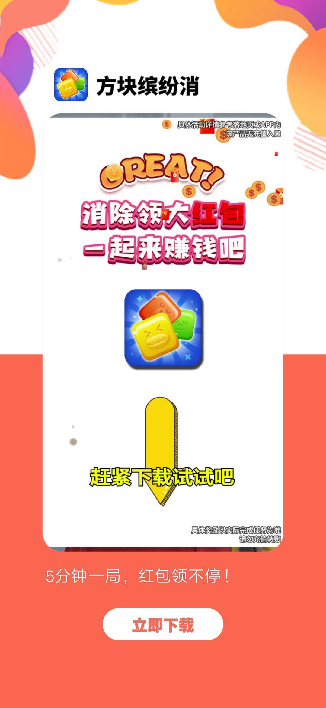方塊繽紛消游戲領(lǐng)紅包版截圖4
