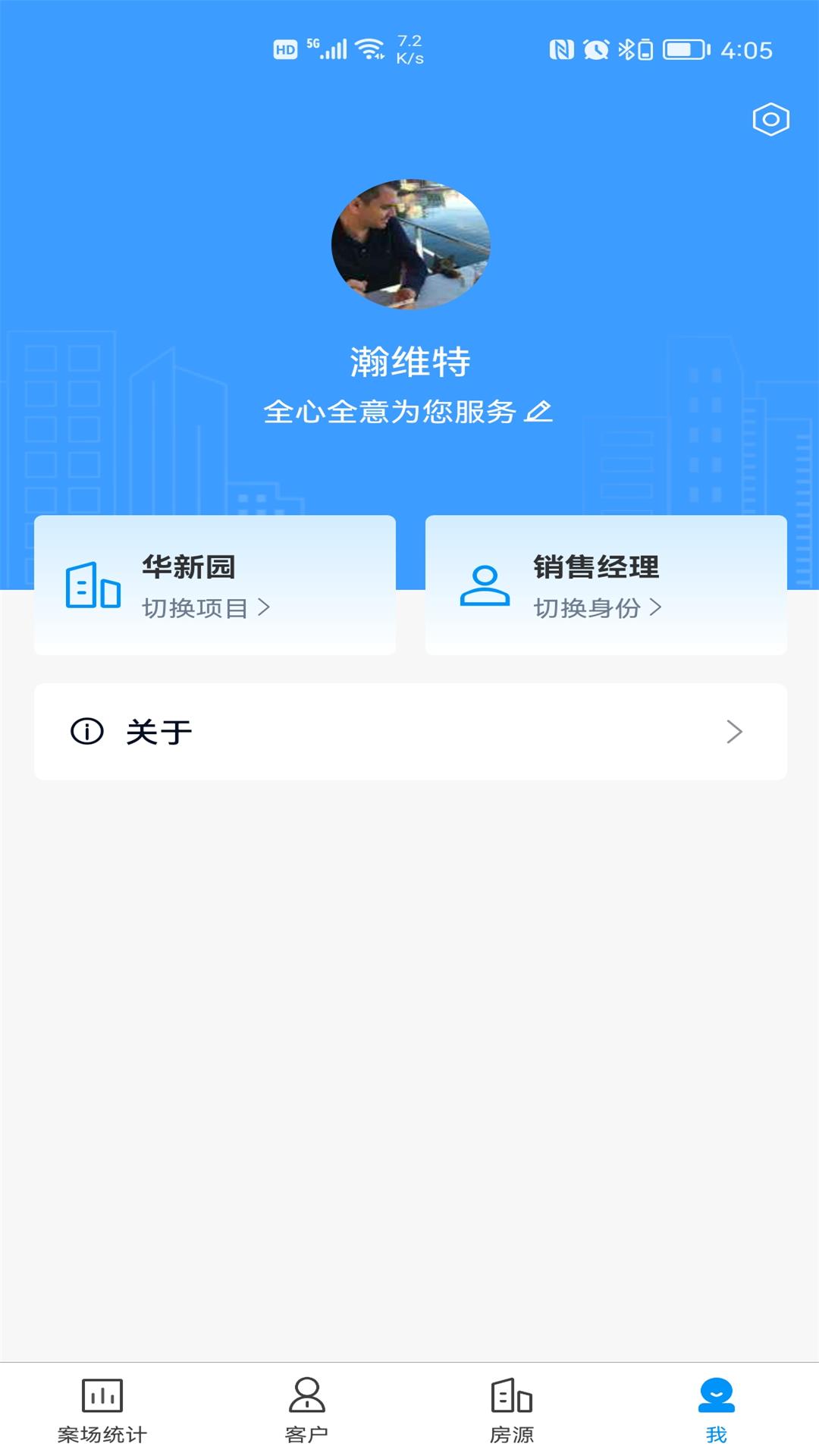 RIS云客移動銷售辦公APP最新版截圖3