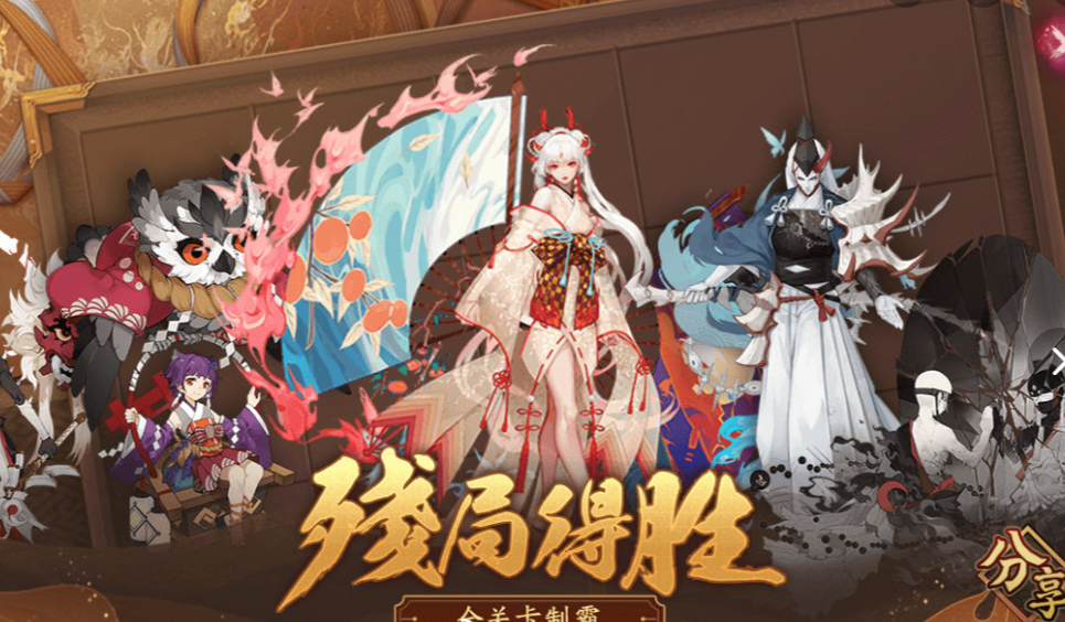 陰陽師最終戰(zhàn)怎么過？4月12日殘局得勝最終戰(zhàn)攻略