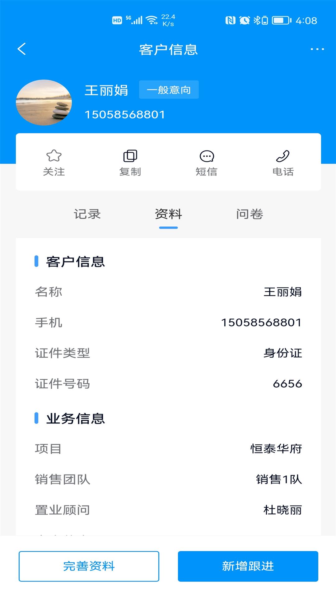 RIS云客移動銷售辦公APP最新版截圖1