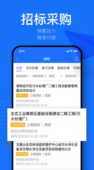 金駱駝招標APP客戶端截圖2