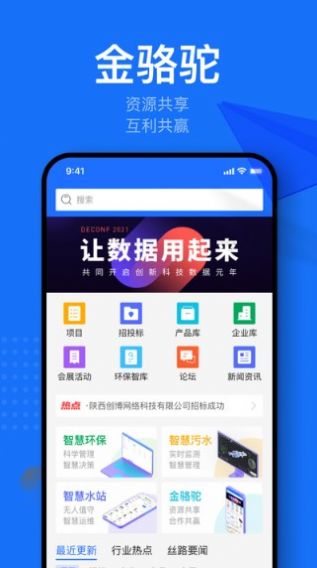 金駱駝招標APP客戶端截圖4
