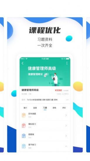 名淘云课堂app职业版下载最新版截图3: