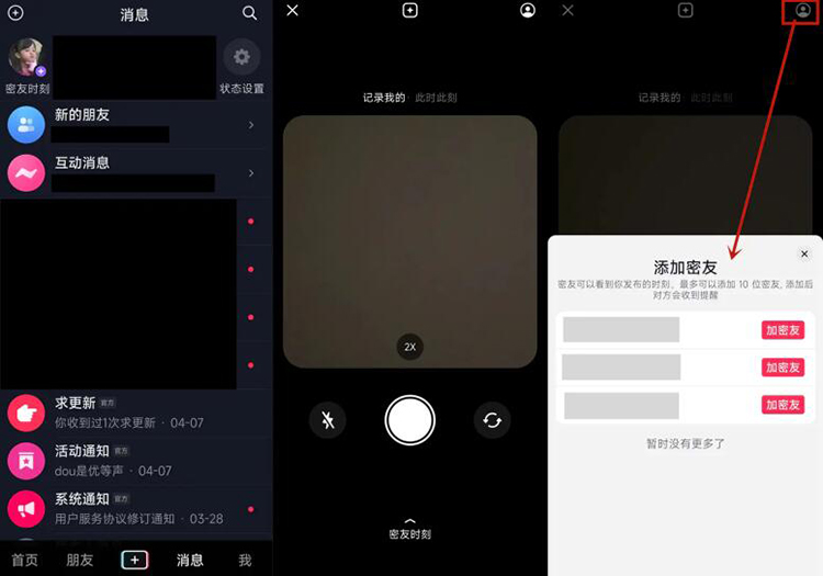 抖音密友時刻是什么意思？抖音新功能密友時刻介紹