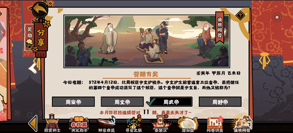 無悔華夏漁樵問答4.12答案是什么？4月12日漁樵問答正確答案分享