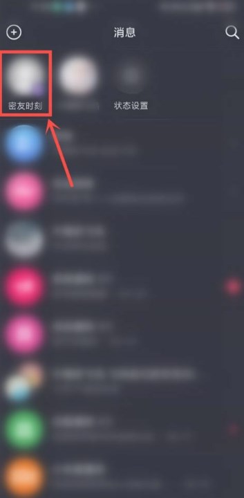 抖音密友時刻是什么意思 密友時刻設置/打開/關閉/取消方法說明圖片6