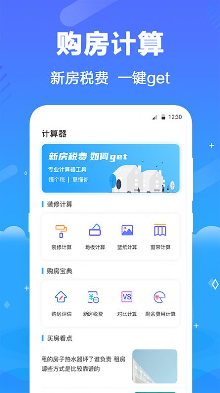 個(gè)稅查詢助手app安卓版截圖1