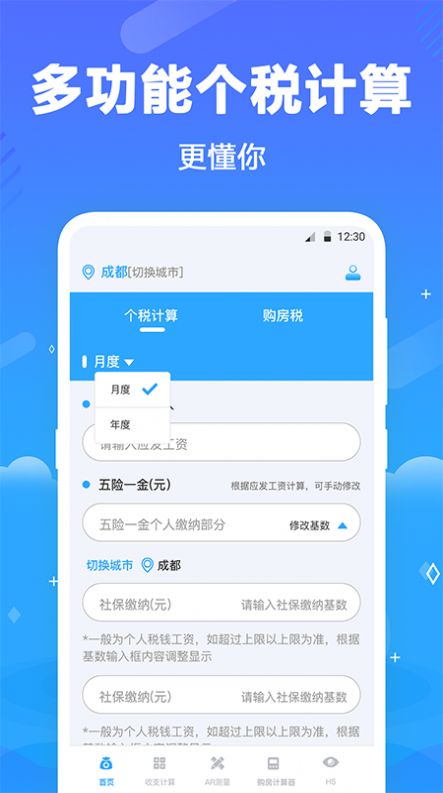 個(gè)稅查詢助手app安卓版截圖3