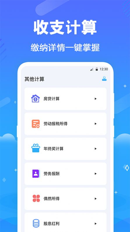 個(gè)稅查詢助手app安卓版截圖4
