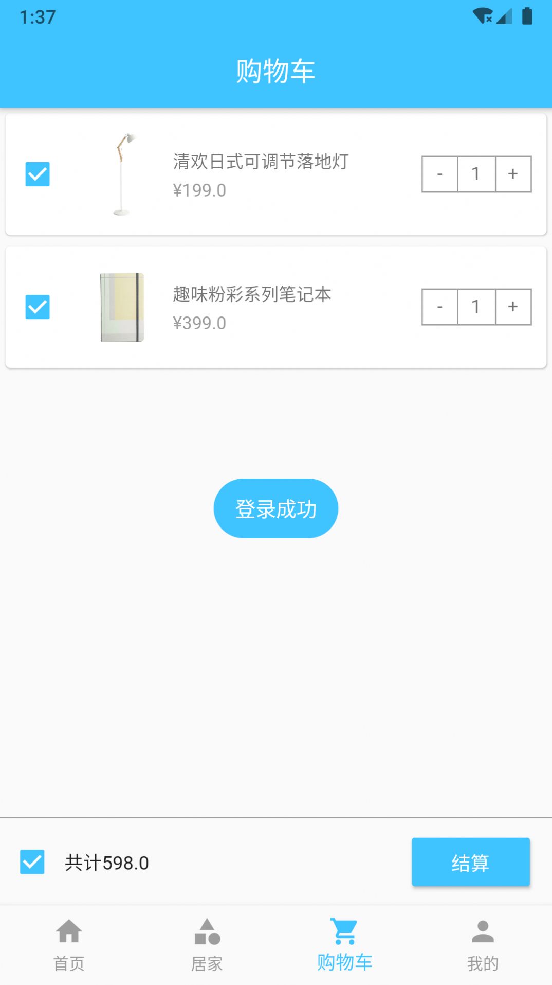 竹必木威家居购物app版截图1: