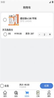 天馬垂釣商城app版截圖3