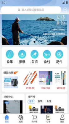 天馬垂釣商城app版截圖2