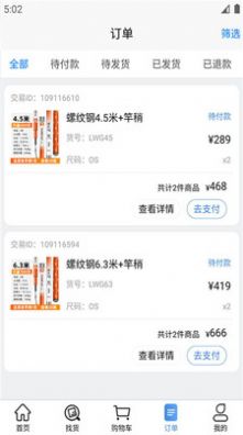 天馬垂釣商城app版截圖5