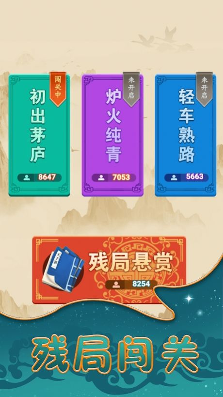 象棋樂園小游戲版截圖1