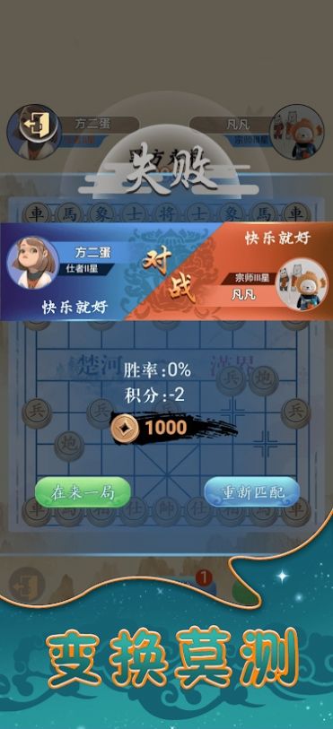 象棋樂園小游戲版截圖2