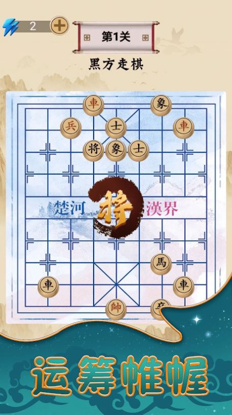 象棋樂園小游戲版截圖4