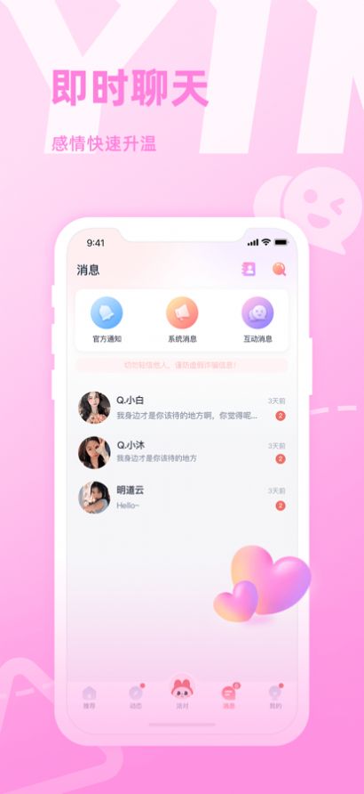 YIMO语音交友app安卓版截图2: