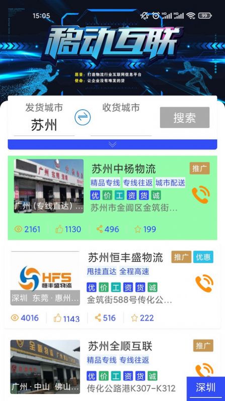 牛牛速運(yùn)貨主端app最新版截圖1