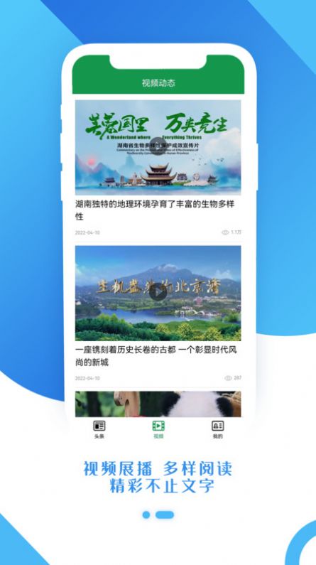 生態(tài)頭條新聞資訊APP客戶端截圖2