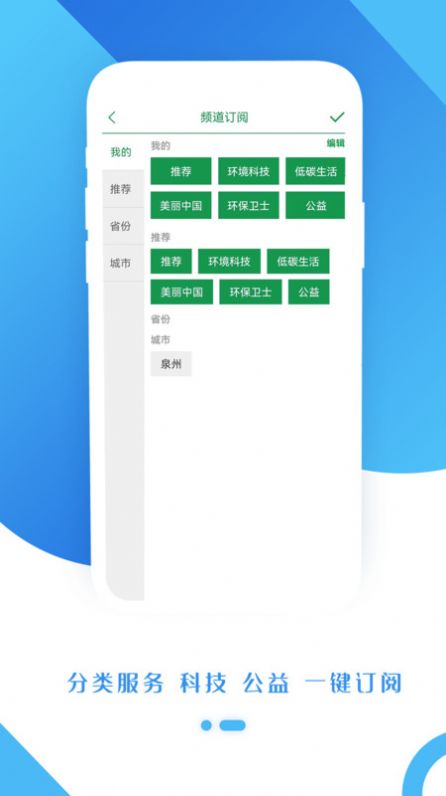生態(tài)頭條新聞資訊APP客戶端截圖3