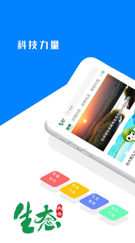 生態(tài)頭條新聞資訊APP客戶端截圖5