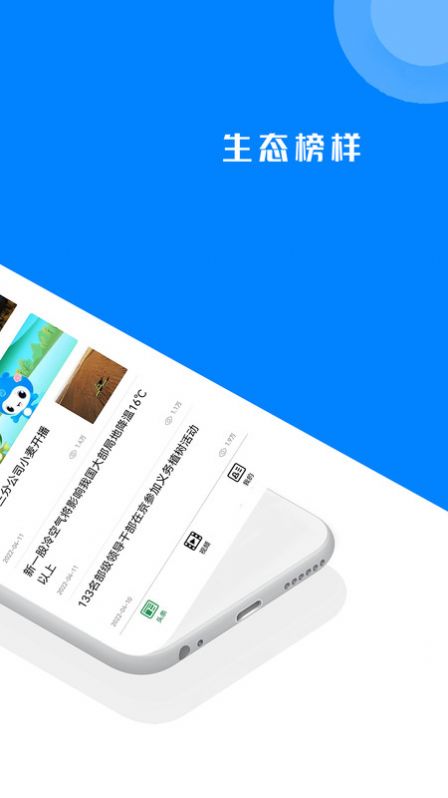 生態(tài)頭條新聞資訊APP客戶端截圖4
