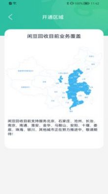 閑豆回收app版截圖2