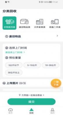 閑豆回收app版截圖3