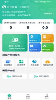 閑豆回收app版截圖4
