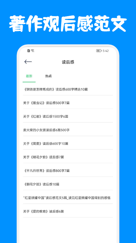 中小学阅读智慧网APP最新版截图3: