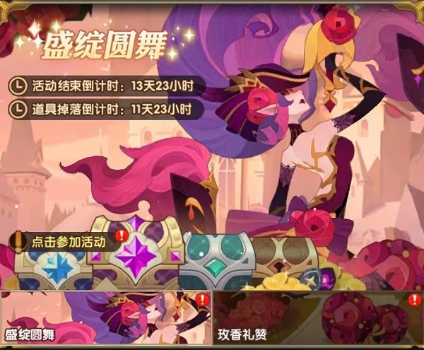 劍與遠(yuǎn)征玫香禮贊活動(dòng)攻略：玫香禮贊活動(dòng)玩法獎(jiǎng)勵(lì)一覽