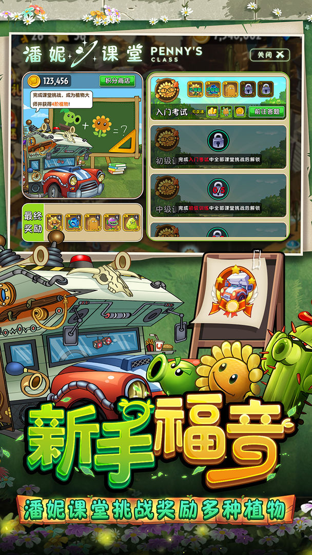 植物大戰(zhàn)僵尸國(guó)際版2下載安裝截圖4