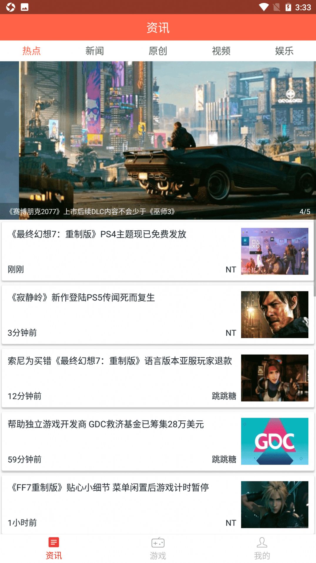 繁星電競app版截圖2
