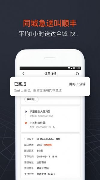 2022順豐同城急送騎手app兼職最新版截圖3