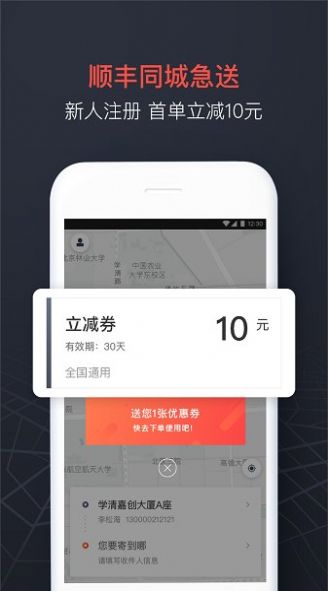 2022順豐同城急送騎手app兼職最新版截圖4