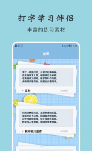 鍵盤打字練習(xí)軟件下載截圖1