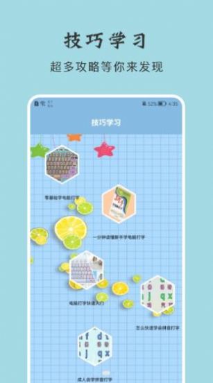鍵盤打字練習(xí)軟件下載截圖3